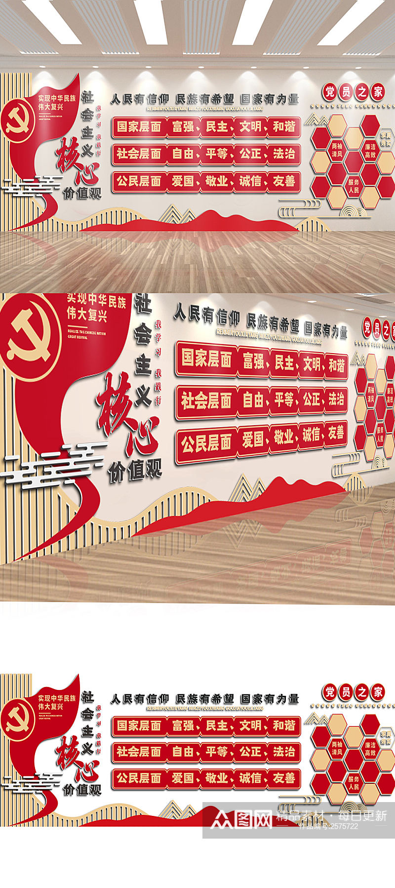 社会主义核心价值观二十四字方针党建文化墙素材