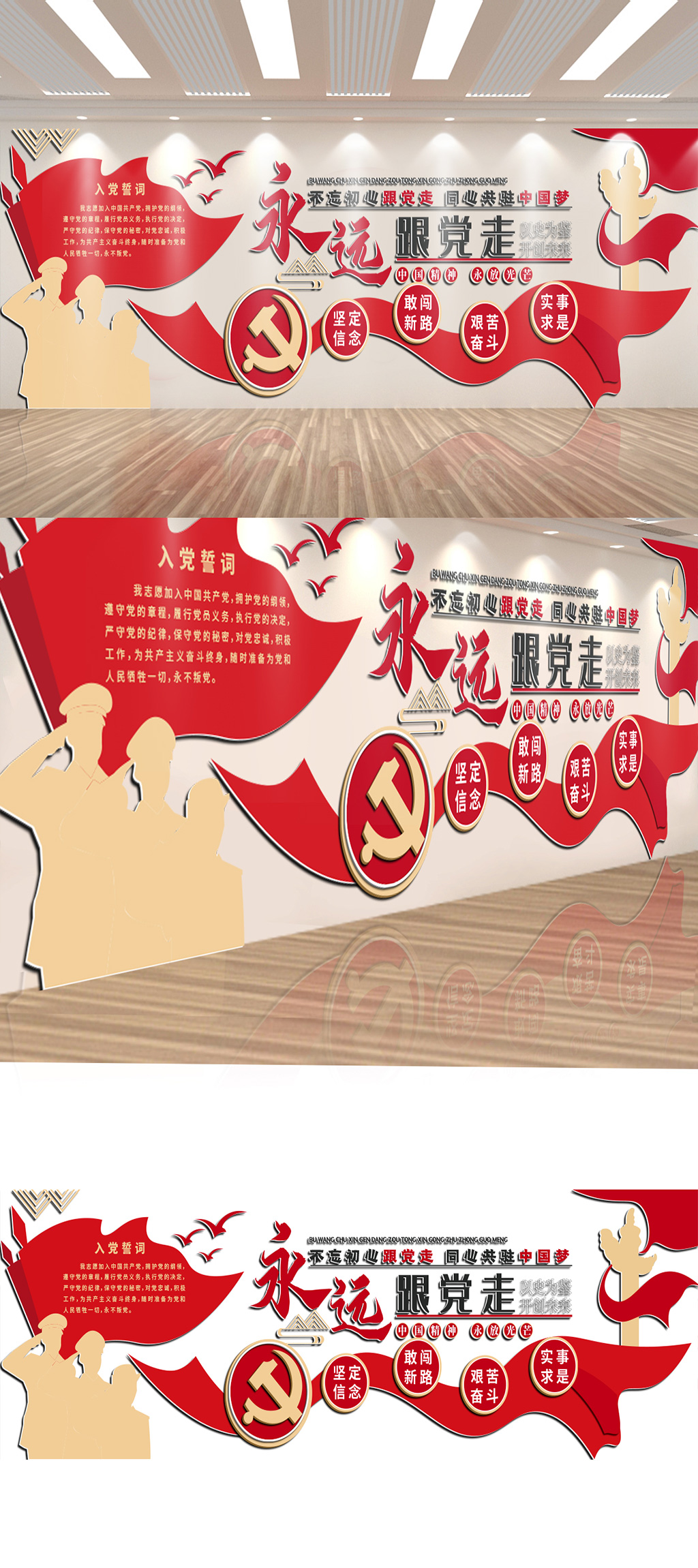 永遠(yuǎn)跟黨走不忘初心入黨誓詞黨建文化墻素材