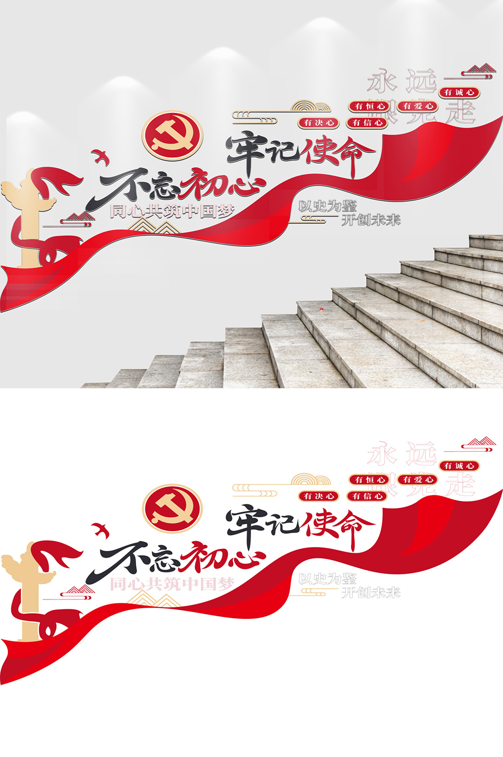 不忘初心牢记使命楼梯党建文化墙素材