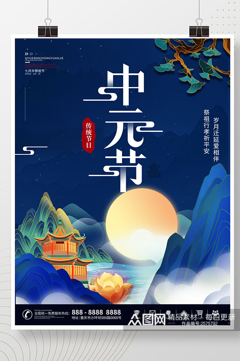 简约国潮中国风中元节传统节日宣传海报素材