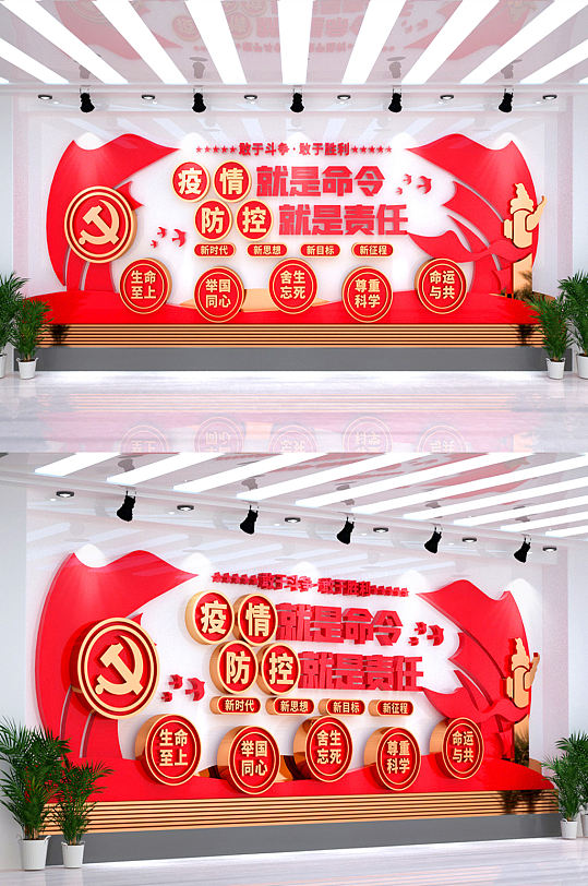 新冠疫情防控社区口号医院医疗党建文化墙