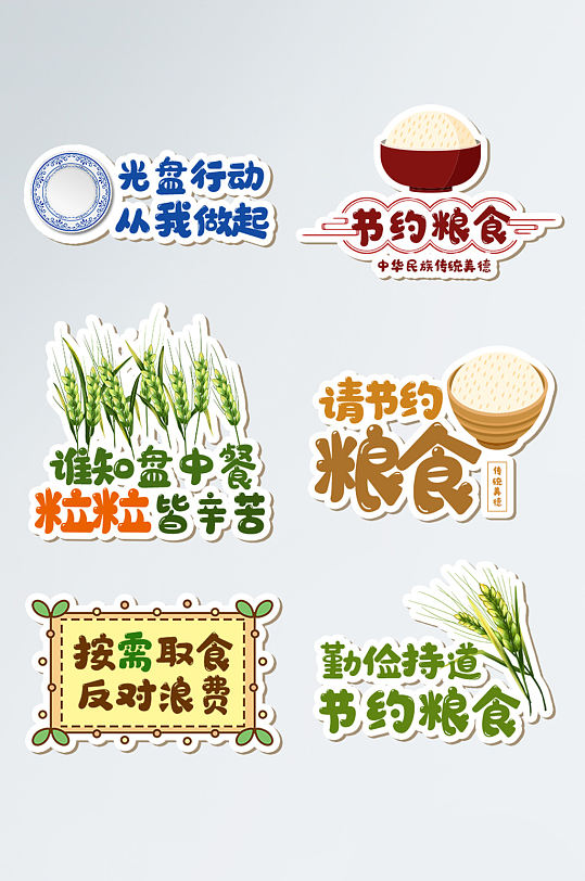 节约粮食勤俭节约光盘行动vi标识