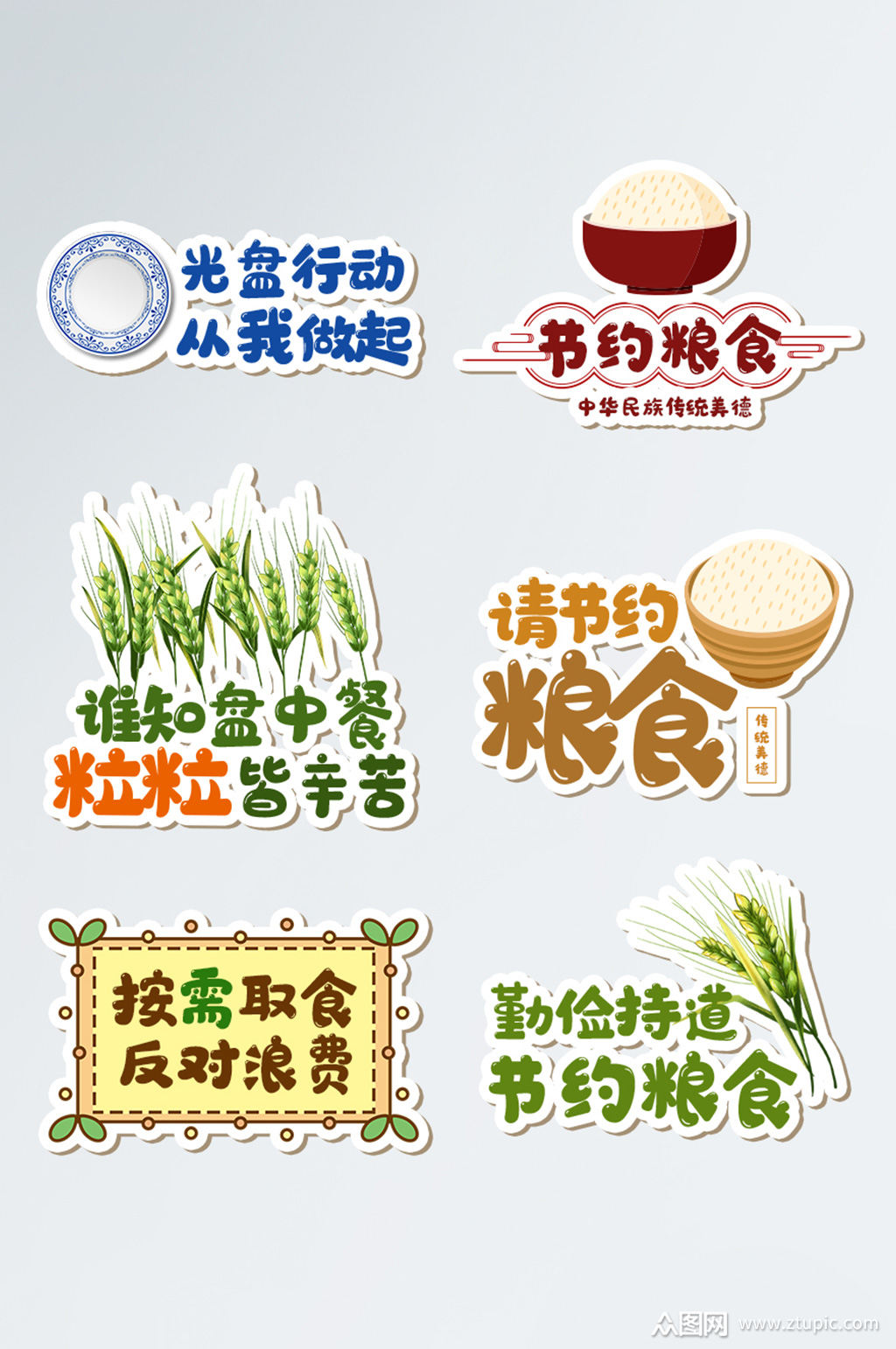 节约粮食勤俭节约光盘行动vi标识