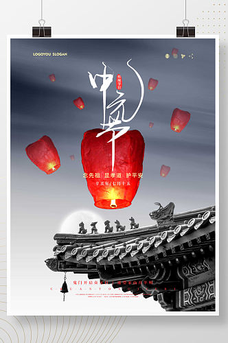 简约中式七月半中元节节日海报