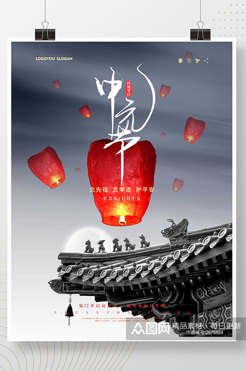 简约中式七月半中元节节日海报素材