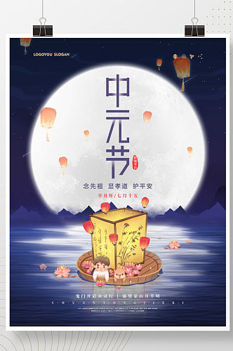 手绘风中式七月半中元节节日海报