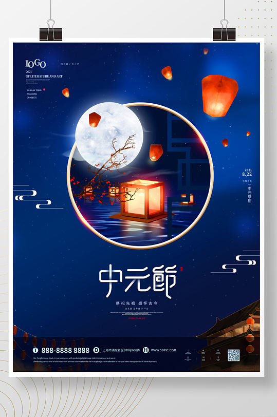 创意中国风手绘中元节节日海报
