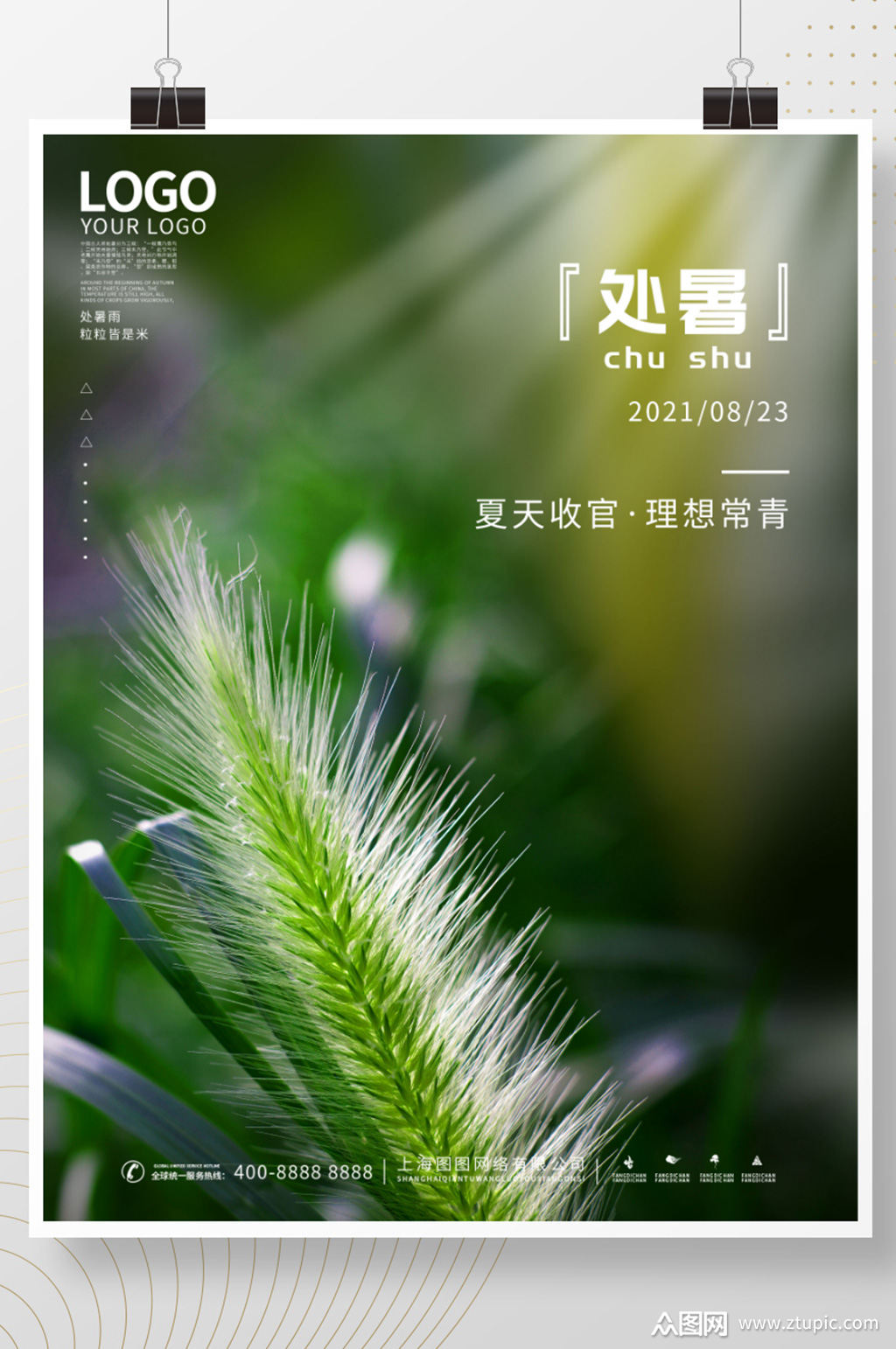 创意简约处暑摄影图商业二十四节气节日海报素材