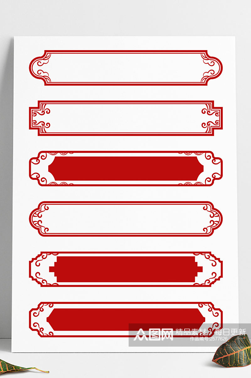 手绘中式云纹祥云装饰边框中国风红色标题框素材