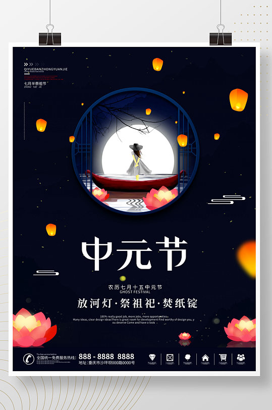 传统节日中元节节日宣传海报