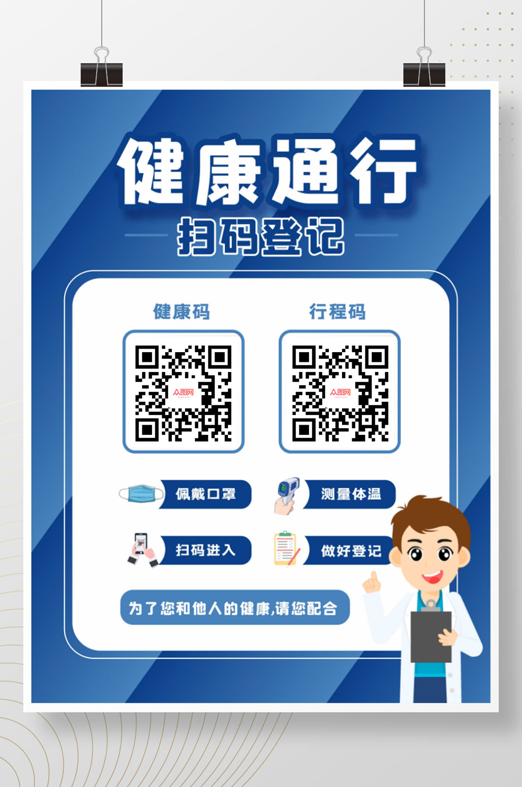 健康码通行码扫码登记戴口罩防疫海报素材
