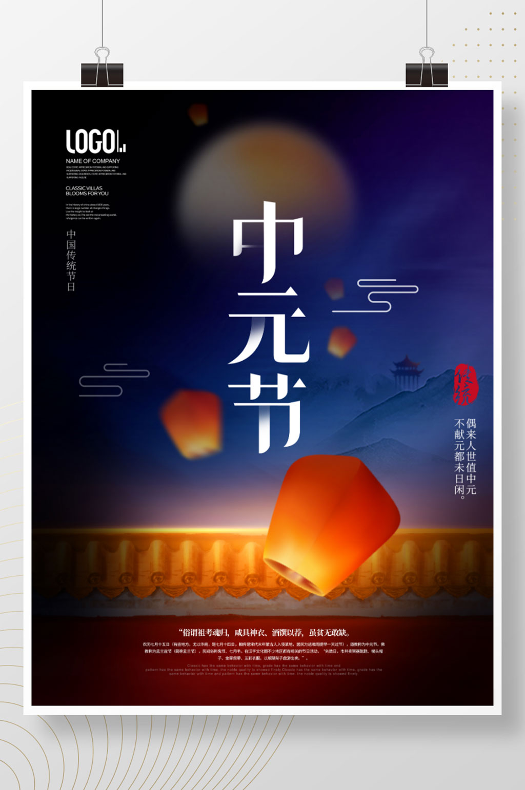 简约中国风孔明灯中元节传统节日宣传海报素材