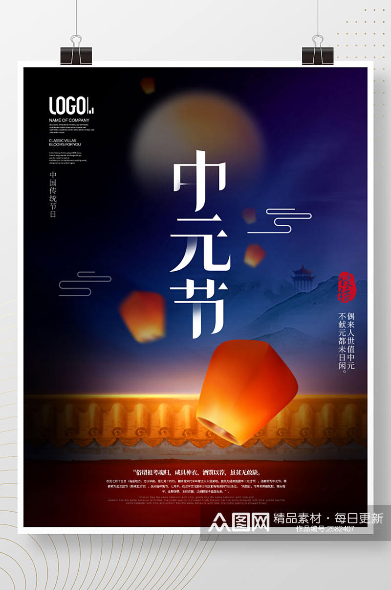 简约中国风孔明灯中元节传统节日宣传海报素材