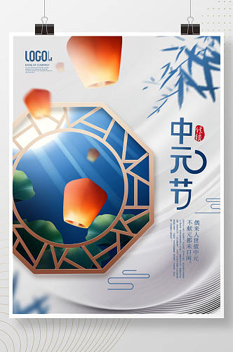 创意中国风孔明灯中元节传统节日宣传海报