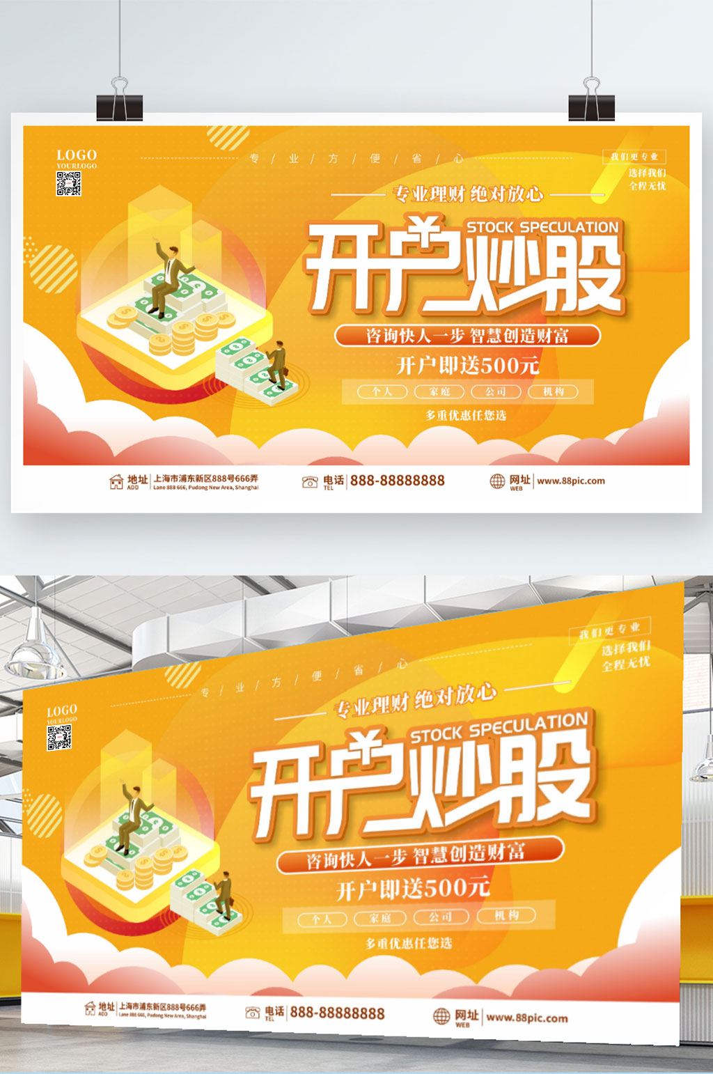 证券开户炒股金融展板素材