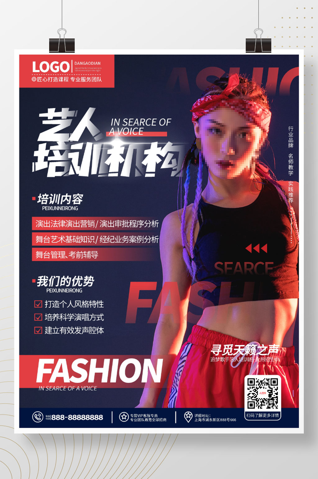 简约大气娱乐圈明星艺人培训营招生海报素材