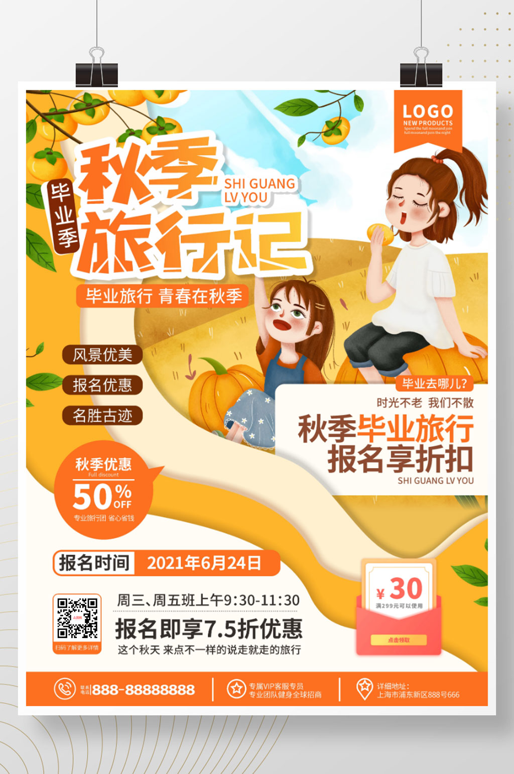 插画剪纸风秋季旅行毕业旅行宣传海报素材