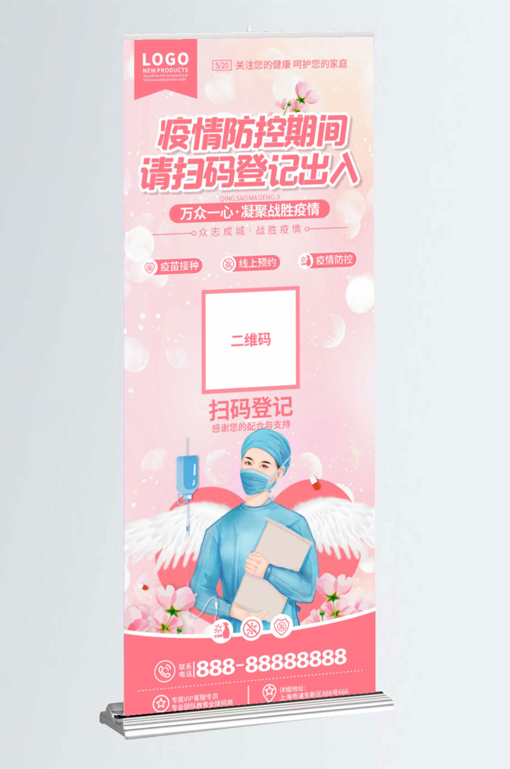 简约风疫情防控健康码扫码登记防疫展架素材