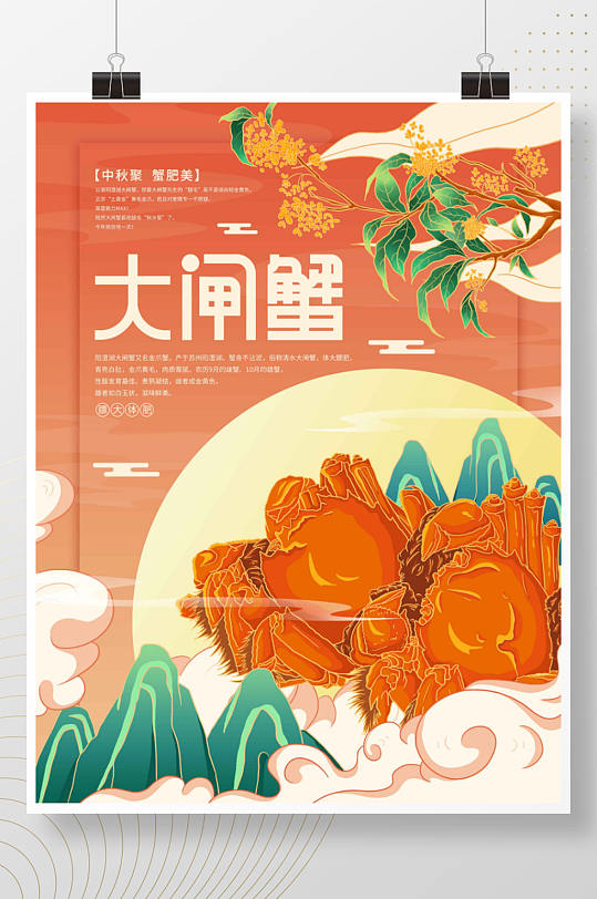 插画标题字中国风国潮大闸蟹美食海报
