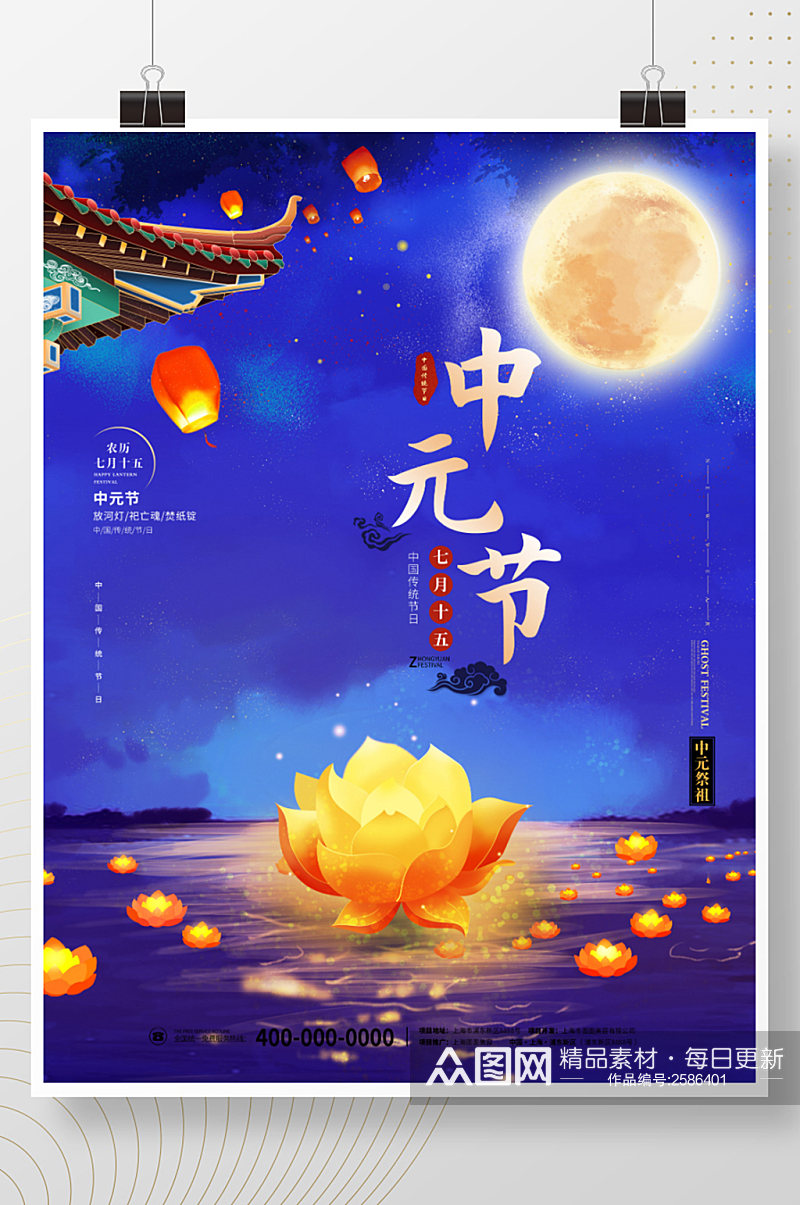 简约中国风七月十五中元节传统节日祭祖海报素材