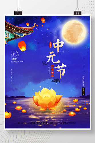 简约中国风七月十五中元节传统节日祭祖海报