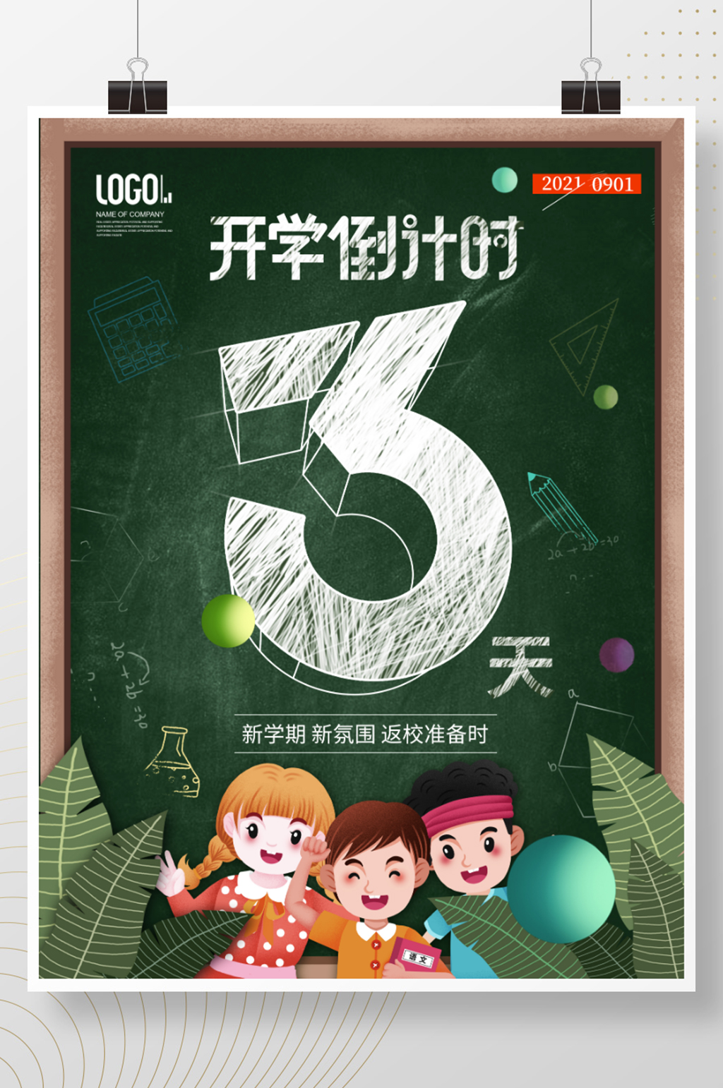 简约黑板报开学季新学期上学返校倒计时海报素材