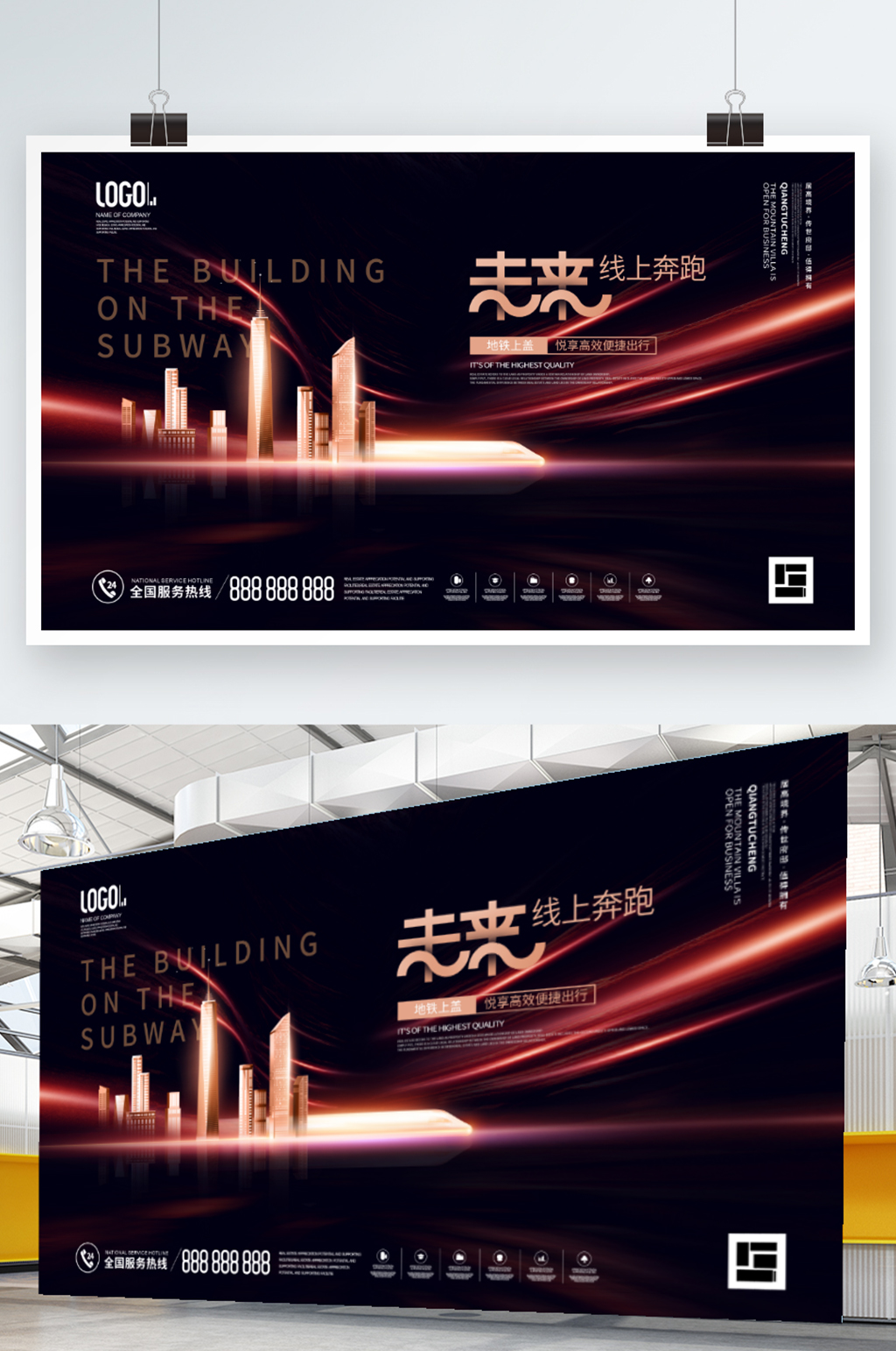 简约时代城市地产主形象发布会开盘促销展板素材