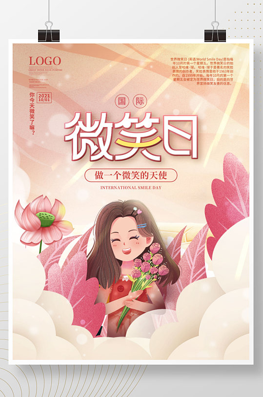 微笑日卡通海报立即下载人类月球日宣传海报立即下载人类月球日节日