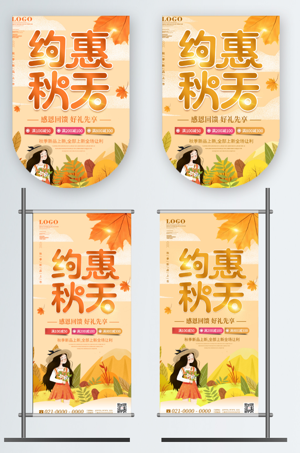 商场超市秋天秋季上新新品上市促销吊旗道旗素材