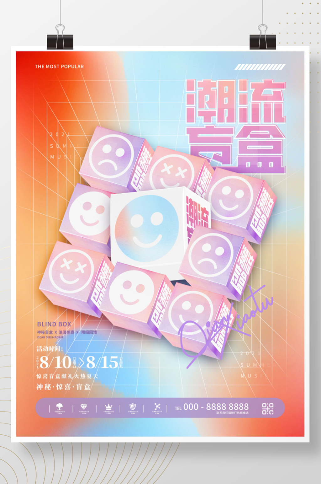 创意渐变潮流时尚盲盒抽奖电商促销活动海报素材