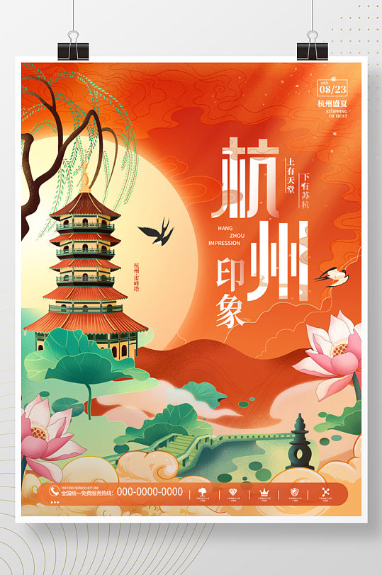简约国潮中国风杭州旅游旅行景点宣传海报