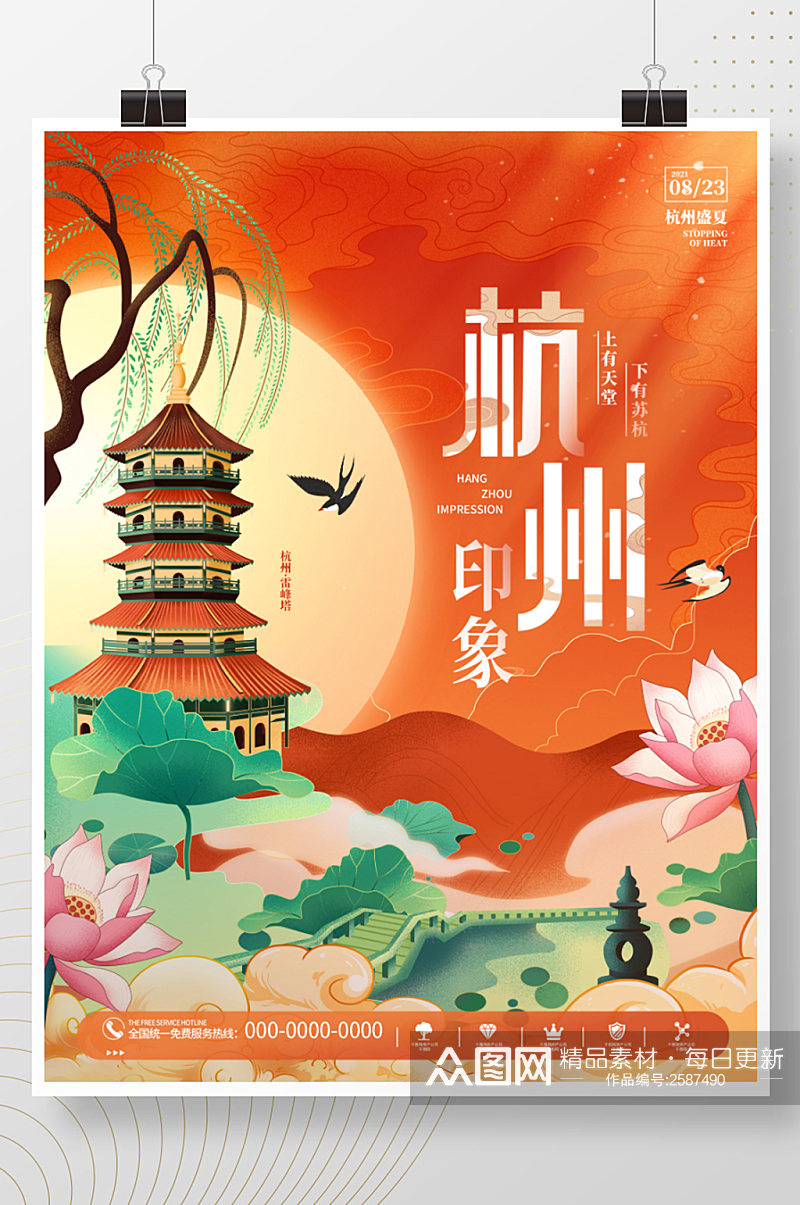 简约国潮中国风杭州旅游旅行景点宣传海报素材