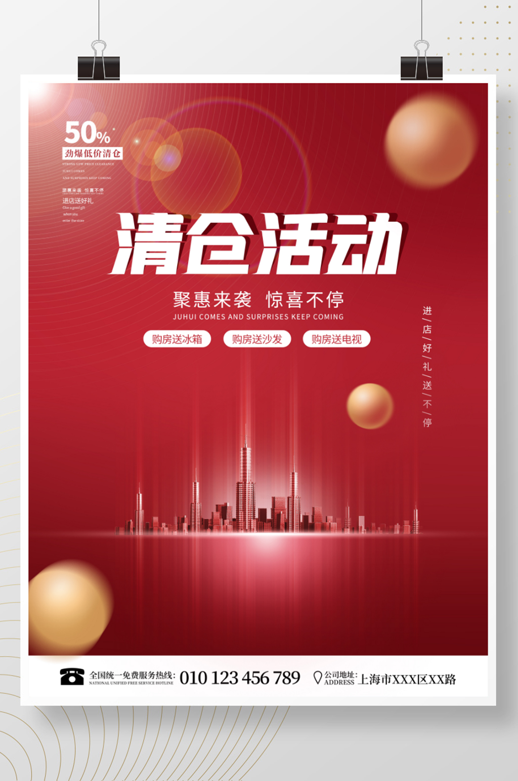 简约喜庆风格地产清仓活动促销广告海报素材