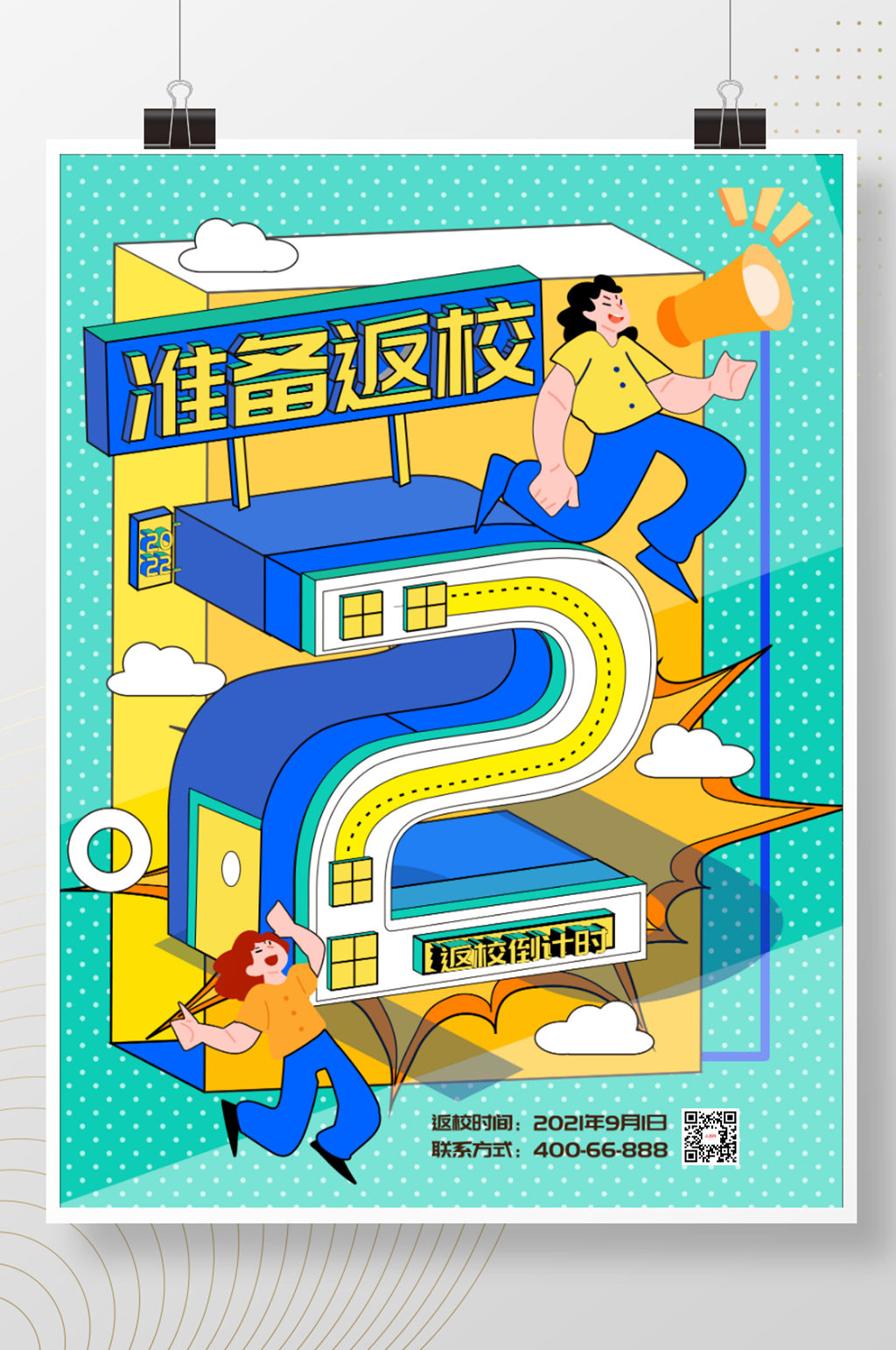 创意开学季新学期上学返校倒计时海报 开学通知海报素材