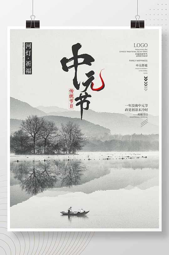 国风水墨画传统节日中元节节气广告海报