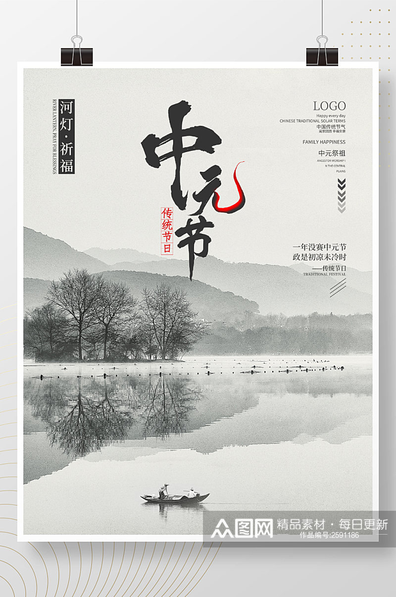 国风水墨画传统节日中元节节气广告海报素材