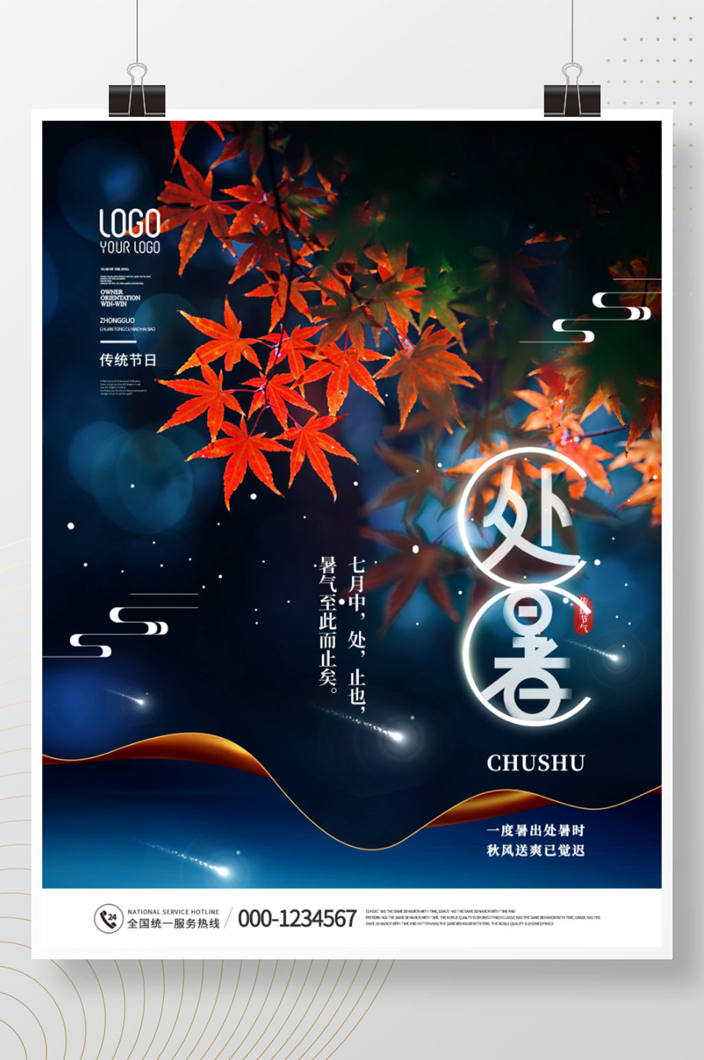 小清新创意简约处暑摄影图海报素材