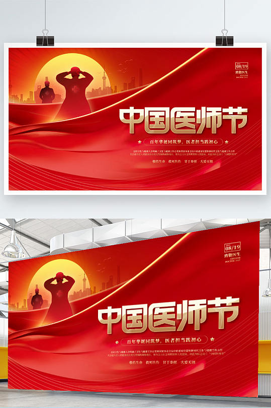 红色简约大气中国医师节医生公益背景展板