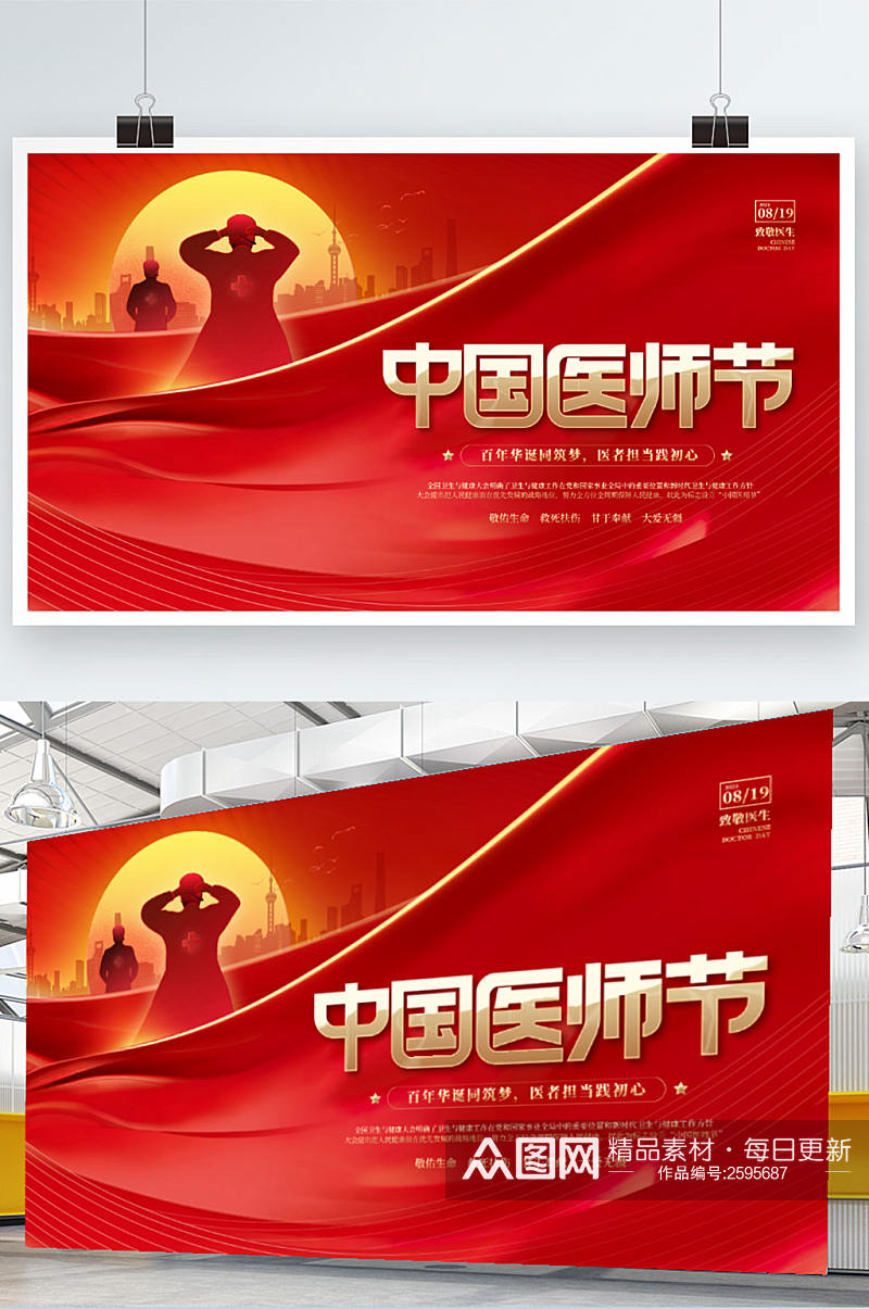 红色简约大气中国医师节医生公益背景展板素材