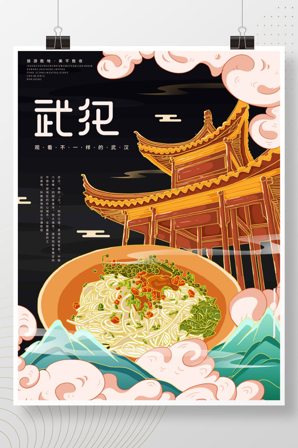插画标题字中国风国潮武汉旅游海报素材