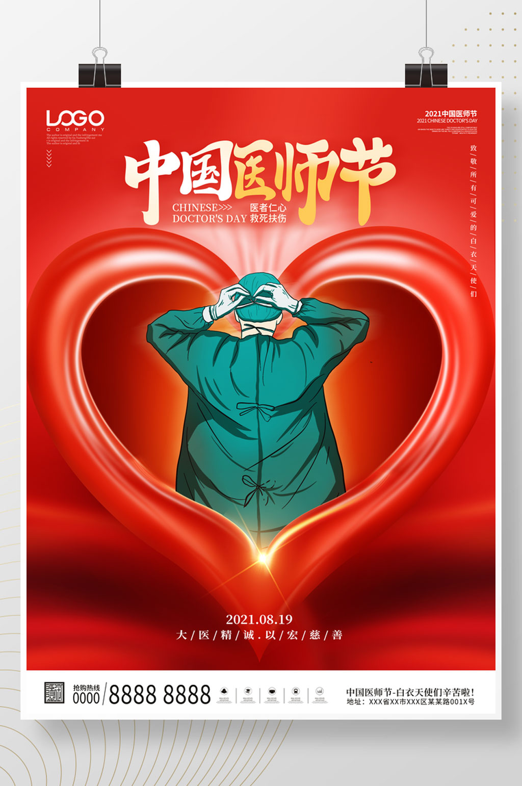 简约创意中国医师节节日海报素材