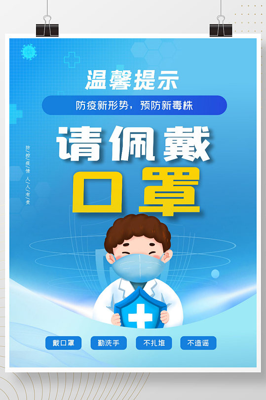 防疫疫情防控防疫措施戴口罩温馨提示海报