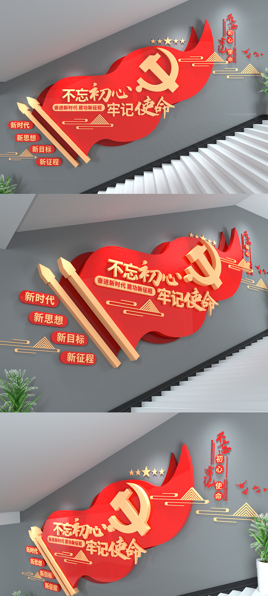 创意不忘初心牢记使命党建楼梯文化墙素材