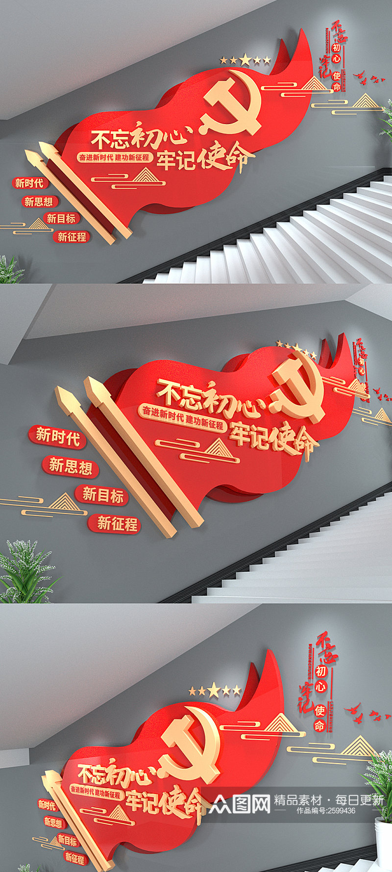 创意不忘初心牢记使命党建楼梯文化墙素材