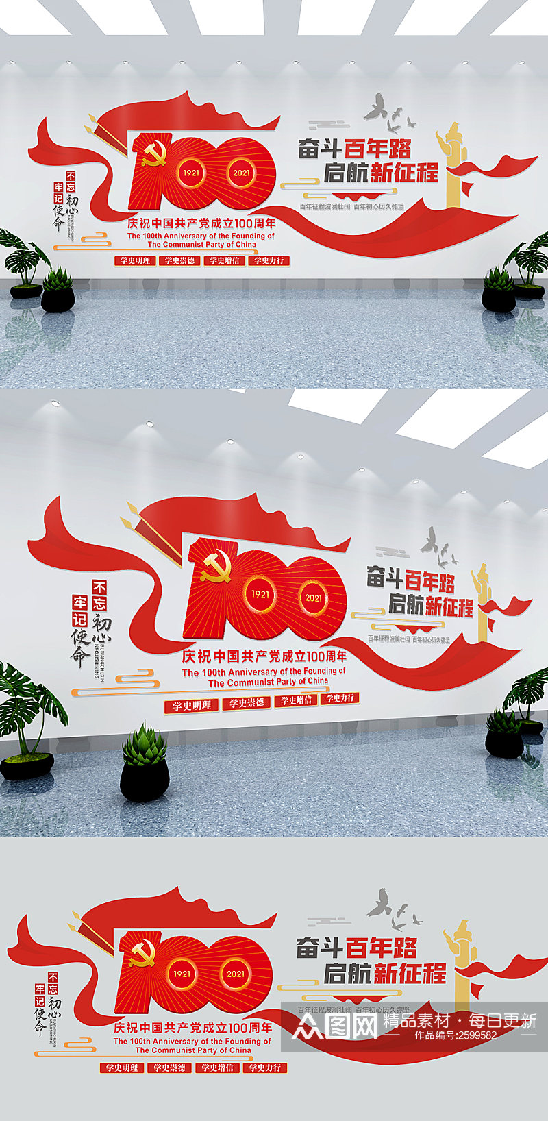 中国共产党建党100周年建党文化墙素材
