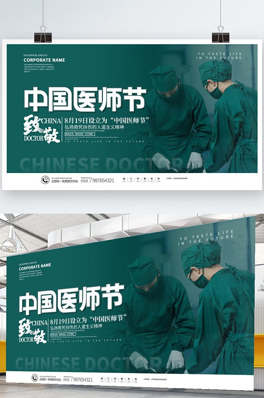 2021年中国医师节庆祝活动展板
