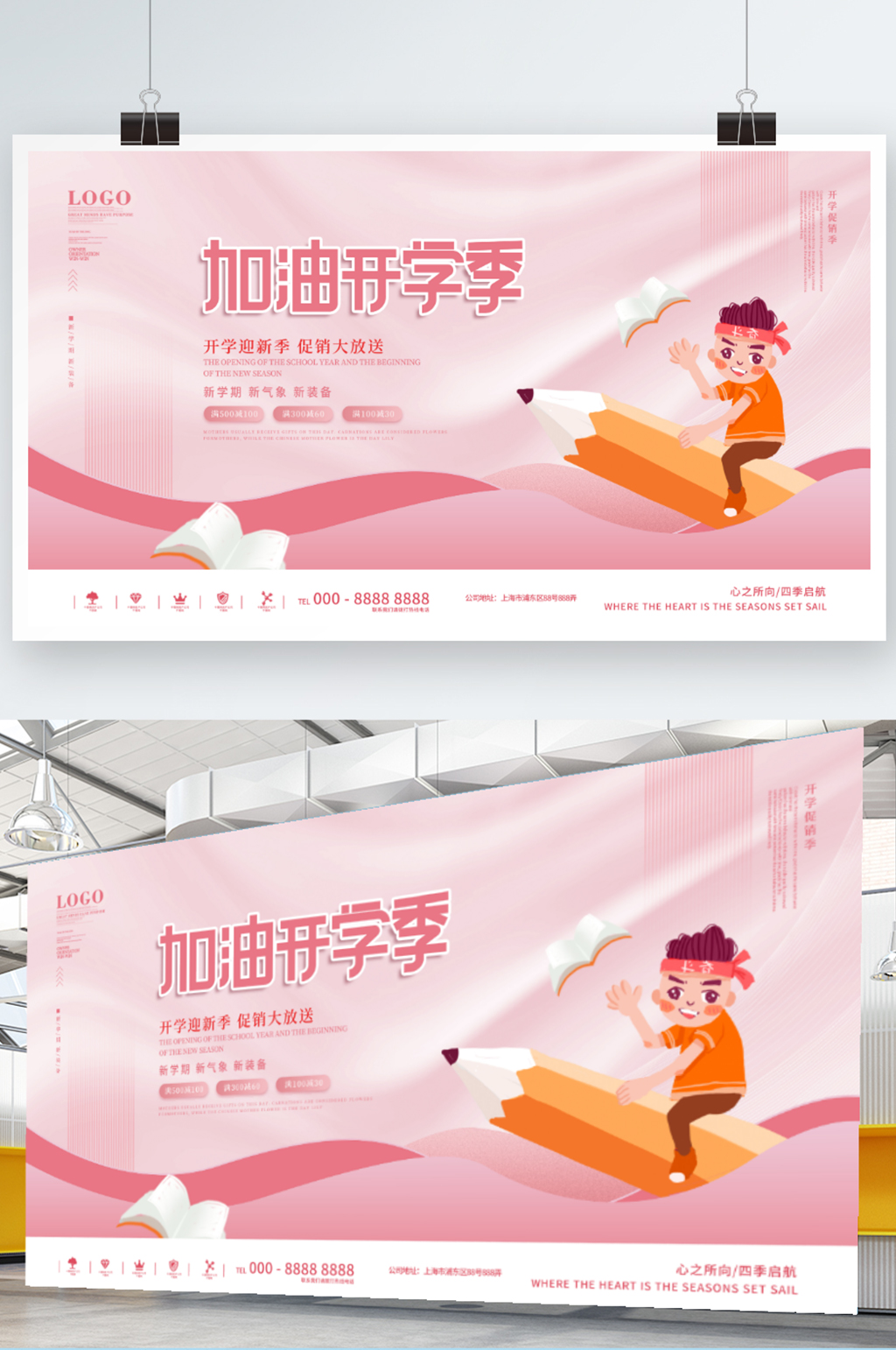 简约留白开学季新学期活动促销展板素材