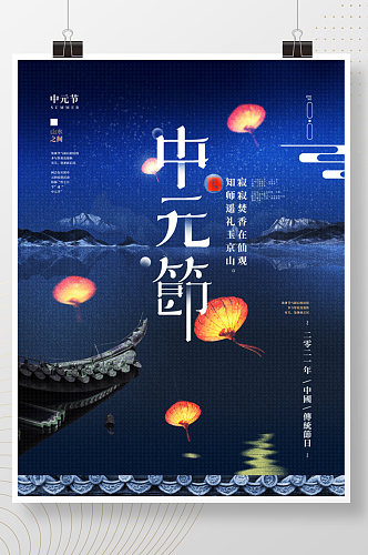 宝石蓝中元节灯笼创意合成节日宣传海报