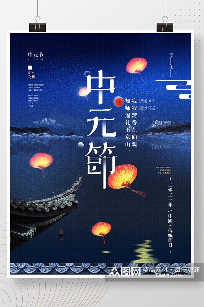 宝石蓝中元节灯笼创意合成节日宣传海报素材