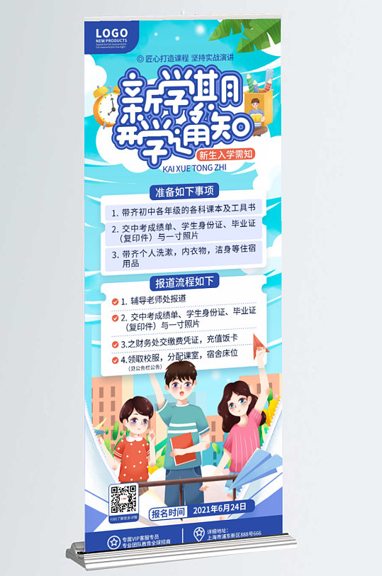 简约校园风高校大学新生报到宣传易拉宝